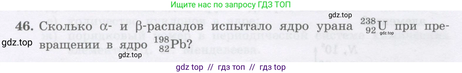 Физика, 9 класс Учебник, авторы: Генденштейн Лев Элевич, Булатова Альбина Александрова, Корнильев Игорь Николаевич, Кошкина Анжелика Васильевна, издательство Бином, Москва, 2016, бирюзового цвета, Часть 2, страница 24, номер 46, Условие