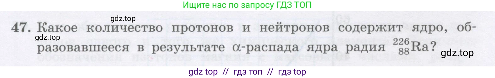 Физика, 9 класс Учебник, авторы: Генденштейн Лев Элевич, Булатова Альбина Александрова, Корнильев Игорь Николаевич, Кошкина Анжелика Васильевна, издательство Бином, Москва, 2016, бирюзового цвета, Часть 2, страница 24, номер 47, Условие