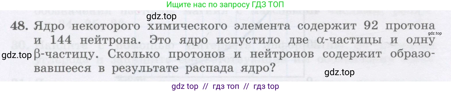 Физика, 9 класс Учебник, авторы: Генденштейн Лев Элевич, Булатова Альбина Александрова, Корнильев Игорь Николаевич, Кошкина Анжелика Васильевна, издательство Бином, Москва, 2016, бирюзового цвета, Часть 2, страница 24, номер 48, Условие