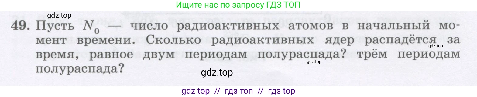 Физика, 9 класс Учебник, авторы: Генденштейн Лев Элевич, Булатова Альбина Александрова, Корнильев Игорь Николаевич, Кошкина Анжелика Васильевна, издательство Бином, Москва, 2016, бирюзового цвета, Часть 2, страница 24, номер 49, Условие