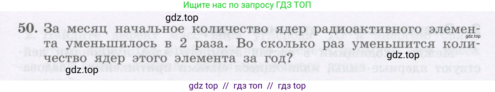 Физика, 9 класс Учебник, авторы: Генденштейн Лев Элевич, Булатова Альбина Александрова, Корнильев Игорь Николаевич, Кошкина Анжелика Васильевна, издательство Бином, Москва, 2016, бирюзового цвета, Часть 2, страница 25, номер 50, Условие