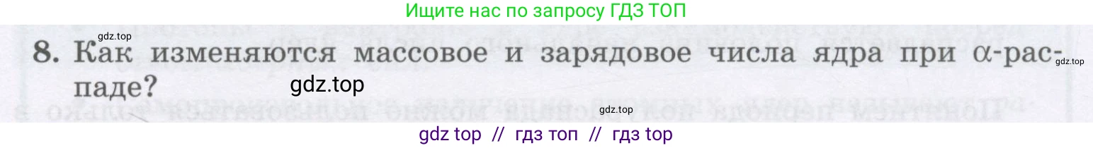 Физика, 9 класс Учебник, авторы: Генденштейн Лев Элевич, Булатова Альбина Александрова, Корнильев Игорь Николаевич, Кошкина Анжелика Васильевна, издательство Бином, Москва, 2016, бирюзового цвета, Часть 2, страница 19, номер 8, Условие