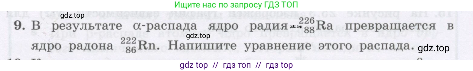 Физика, 9 класс Учебник, авторы: Генденштейн Лев Элевич, Булатова Альбина Александрова, Корнильев Игорь Николаевич, Кошкина Анжелика Васильевна, издательство Бином, Москва, 2016, бирюзового цвета, Часть 2, страница 19, номер 9, Условие