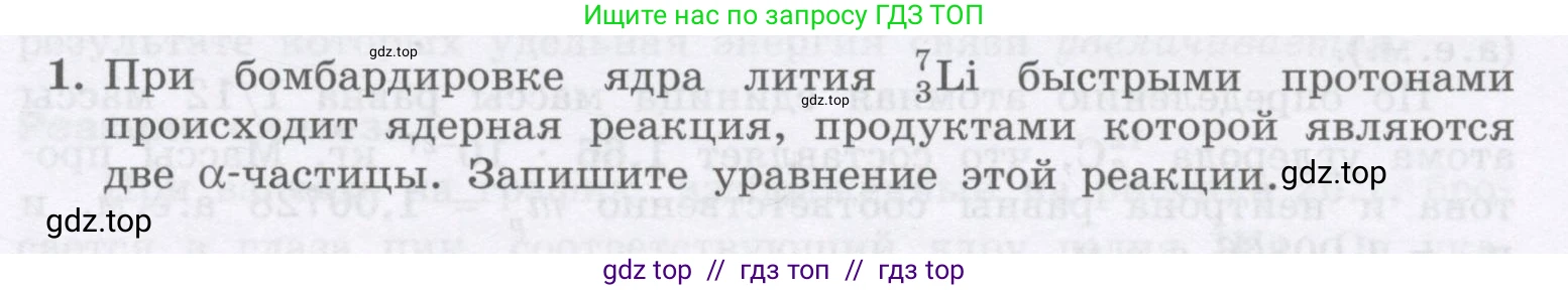 Физика, 9 класс Учебник, авторы: Генденштейн Лев Элевич, Булатова Альбина Александрова, Корнильев Игорь Николаевич, Кошкина Анжелика Васильевна, издательство Бином, Москва, 2016, бирюзового цвета, Часть 2, страница 25, номер 1, Условие