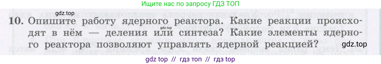 Физика, 9 класс Учебник, авторы: Генденштейн Лев Элевич, Булатова Альбина Александрова, Корнильев Игорь Николаевич, Кошкина Анжелика Васильевна, издательство Бином, Москва, 2016, бирюзового цвета, Часть 2, страница 33, номер 10, Условие