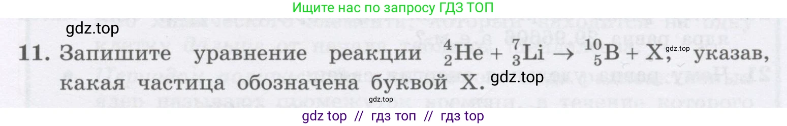 Физика, 9 класс Учебник, авторы: Генденштейн Лев Элевич, Булатова Альбина Александрова, Корнильев Игорь Николаевич, Кошкина Анжелика Васильевна, издательство Бином, Москва, 2016, бирюзового цвета, Часть 2, страница 33, номер 11, Условие