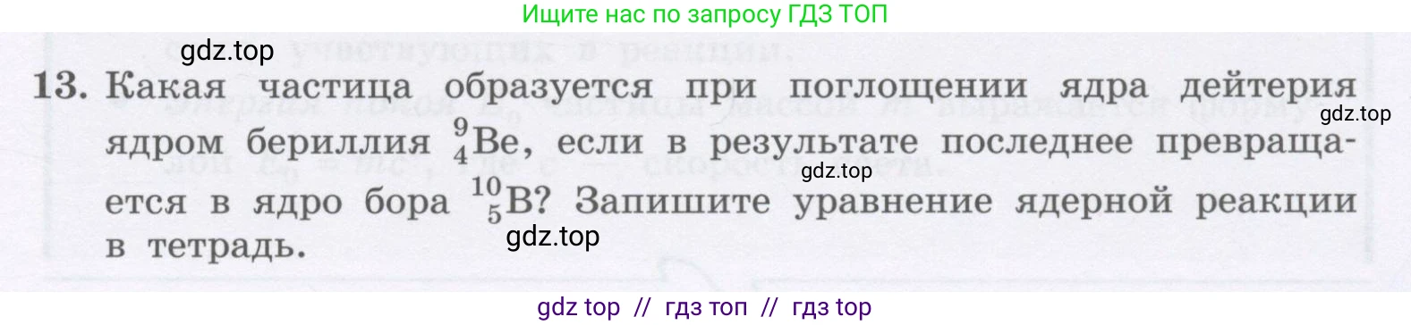 Физика, 9 класс Учебник, авторы: Генденштейн Лев Элевич, Булатова Альбина Александрова, Корнильев Игорь Николаевич, Кошкина Анжелика Васильевна, издательство Бином, Москва, 2016, бирюзового цвета, Часть 2, страница 33, номер 13, Условие
