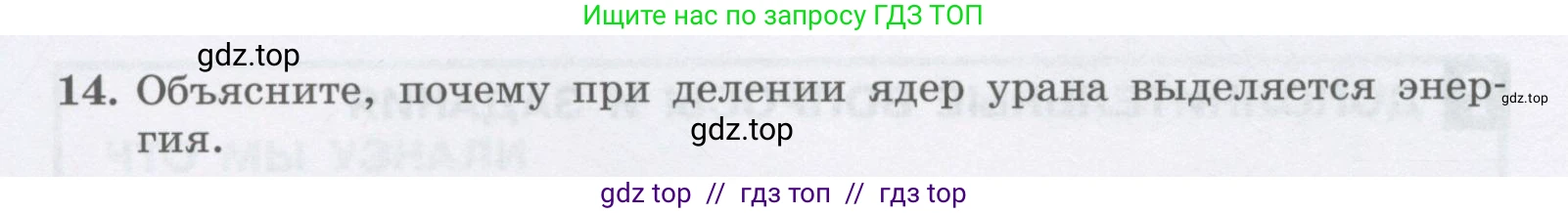 Физика, 9 класс Учебник, авторы: Генденштейн Лев Элевич, Булатова Альбина Александрова, Корнильев Игорь Николаевич, Кошкина Анжелика Васильевна, издательство Бином, Москва, 2016, бирюзового цвета, Часть 2, страница 34, номер 14, Условие