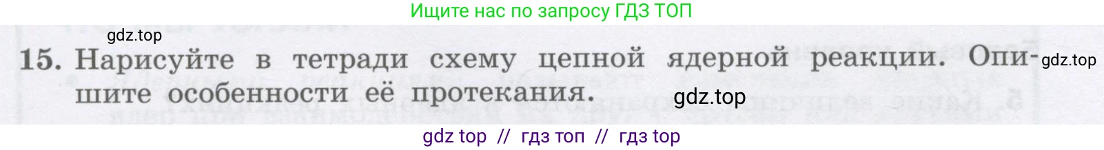 Физика, 9 класс Учебник, авторы: Генденштейн Лев Элевич, Булатова Альбина Александрова, Корнильев Игорь Николаевич, Кошкина Анжелика Васильевна, издательство Бином, Москва, 2016, бирюзового цвета, Часть 2, страница 34, номер 15, Условие