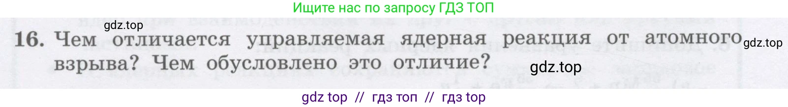 Физика, 9 класс Учебник, авторы: Генденштейн Лев Элевич, Булатова Альбина Александрова, Корнильев Игорь Николаевич, Кошкина Анжелика Васильевна, издательство Бином, Москва, 2016, бирюзового цвета, Часть 2, страница 34, номер 16, Условие