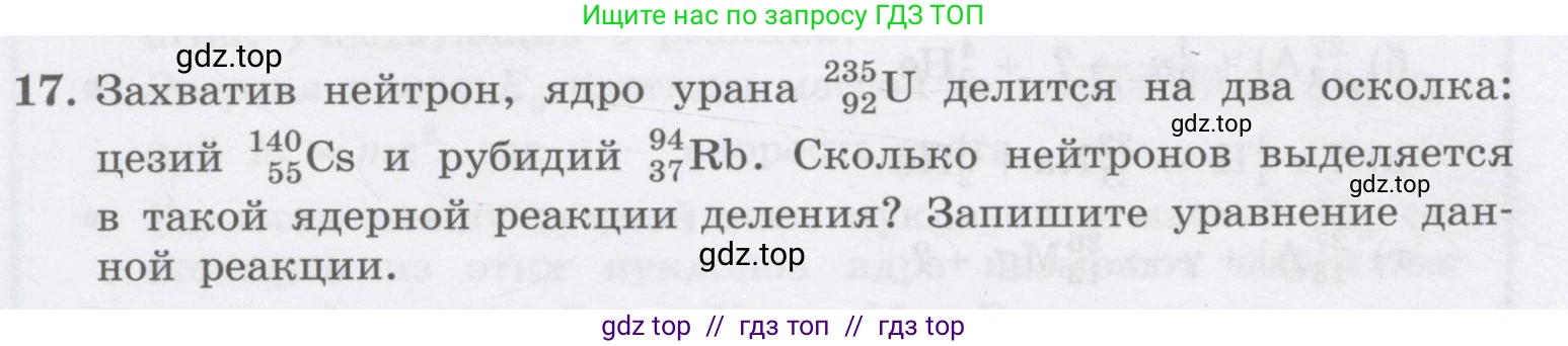Физика, 9 класс Учебник, авторы: Генденштейн Лев Элевич, Булатова Альбина Александрова, Корнильев Игорь Николаевич, Кошкина Анжелика Васильевна, издательство Бином, Москва, 2016, бирюзового цвета, Часть 2, страница 34, номер 17, Условие