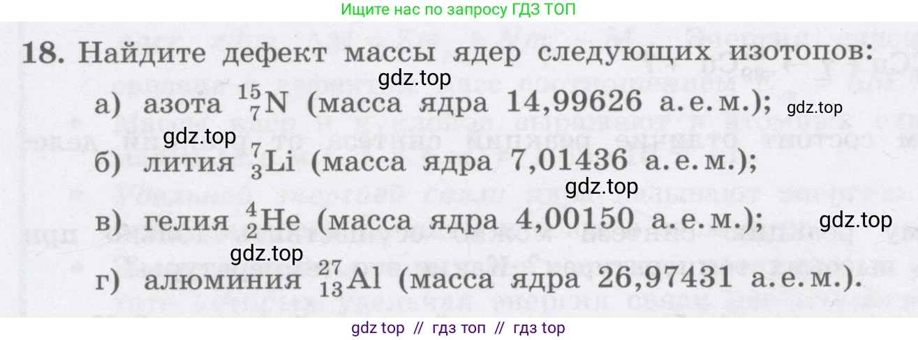 Физика, 9 класс Учебник, авторы: Генденштейн Лев Элевич, Булатова Альбина Александрова, Корнильев Игорь Николаевич, Кошкина Анжелика Васильевна, издательство Бином, Москва, 2016, бирюзового цвета, Часть 2, страница 34, номер 18, Условие