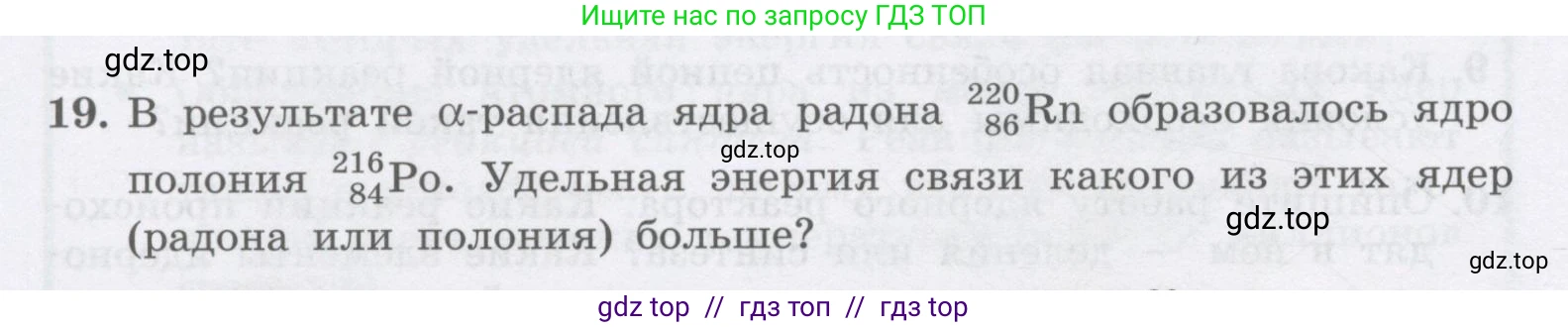 Физика, 9 класс Учебник, авторы: Генденштейн Лев Элевич, Булатова Альбина Александрова, Корнильев Игорь Николаевич, Кошкина Анжелика Васильевна, издательство Бином, Москва, 2016, бирюзового цвета, Часть 2, страница 34, номер 19, Условие