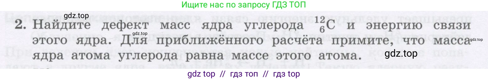 Физика, 9 класс Учебник, авторы: Генденштейн Лев Элевич, Булатова Альбина Александрова, Корнильев Игорь Николаевич, Кошкина Анжелика Васильевна, издательство Бином, Москва, 2016, бирюзового цвета, Часть 2, страница 27, номер 2, Условие