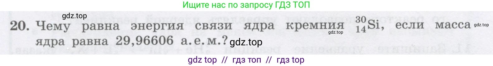 Физика, 9 класс Учебник, авторы: Генденштейн Лев Элевич, Булатова Альбина Александрова, Корнильев Игорь Николаевич, Кошкина Анжелика Васильевна, издательство Бином, Москва, 2016, бирюзового цвета, Часть 2, страница 34, номер 20, Условие