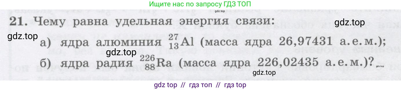 Физика, 9 класс Учебник, авторы: Генденштейн Лев Элевич, Булатова Альбина Александрова, Корнильев Игорь Николаевич, Кошкина Анжелика Васильевна, издательство Бином, Москва, 2016, бирюзового цвета, Часть 2, страница 34, номер 21, Условие