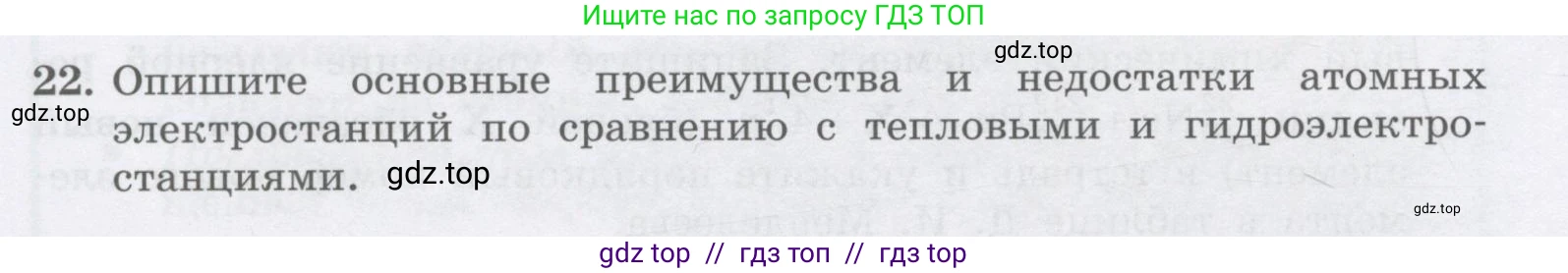 Физика, 9 класс Учебник, авторы: Генденштейн Лев Элевич, Булатова Альбина Александрова, Корнильев Игорь Николаевич, Кошкина Анжелика Васильевна, издательство Бином, Москва, 2016, бирюзового цвета, Часть 2, страница 34, номер 22, Условие