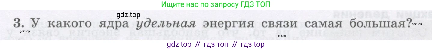 Физика, 9 класс Учебник, авторы: Генденштейн Лев Элевич, Булатова Альбина Александрова, Корнильев Игорь Николаевич, Кошкина Анжелика Васильевна, издательство Бином, Москва, 2016, бирюзового цвета, Часть 2, страница 27, номер 3, Условие