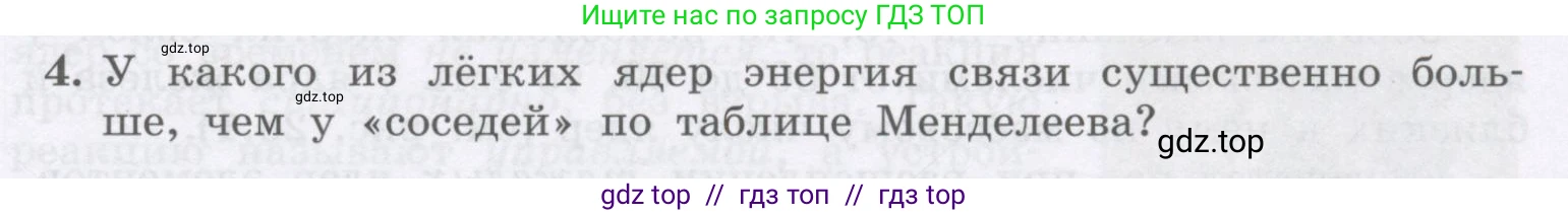 Физика, 9 класс Учебник, авторы: Генденштейн Лев Элевич, Булатова Альбина Александрова, Корнильев Игорь Николаевич, Кошкина Анжелика Васильевна, издательство Бином, Москва, 2016, бирюзового цвета, Часть 2, страница 27, номер 4, Условие