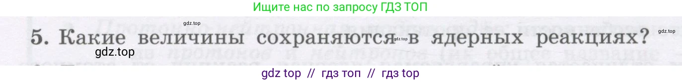 Физика, 9 класс Учебник, авторы: Генденштейн Лев Элевич, Булатова Альбина Александрова, Корнильев Игорь Николаевич, Кошкина Анжелика Васильевна, издательство Бином, Москва, 2016, бирюзового цвета, Часть 2, страница 33, номер 5, Условие