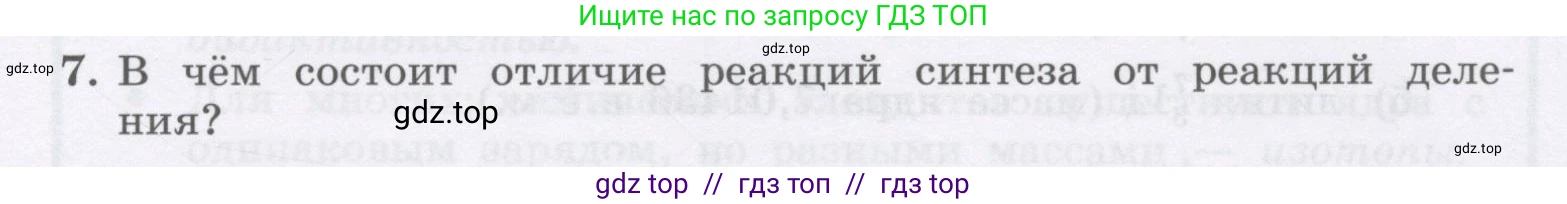 Физика, 9 класс Учебник, авторы: Генденштейн Лев Элевич, Булатова Альбина Александрова, Корнильев Игорь Николаевич, Кошкина Анжелика Васильевна, издательство Бином, Москва, 2016, бирюзового цвета, Часть 2, страница 33, номер 7, Условие