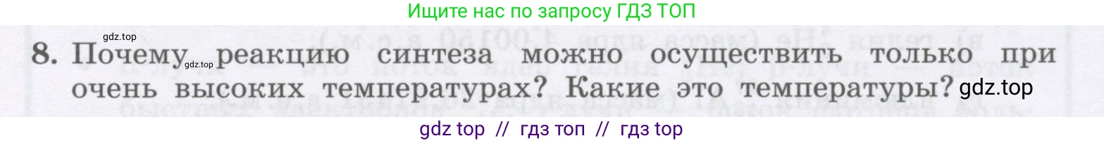 Физика, 9 класс Учебник, авторы: Генденштейн Лев Элевич, Булатова Альбина Александрова, Корнильев Игорь Николаевич, Кошкина Анжелика Васильевна, издательство Бином, Москва, 2016, бирюзового цвета, Часть 2, страница 33, номер 8, Условие