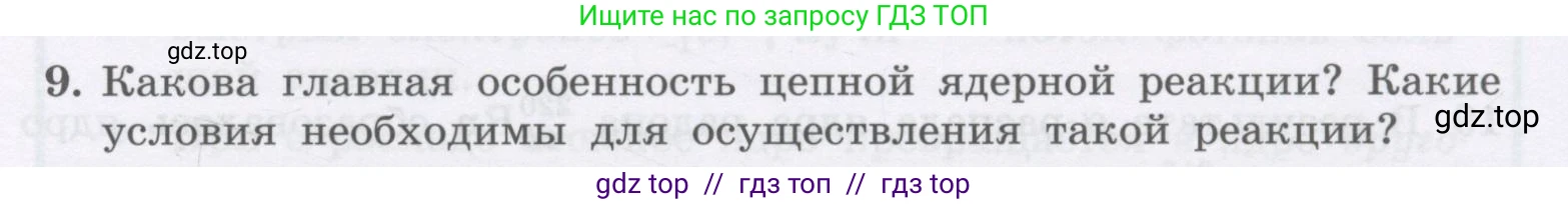 Физика, 9 класс Учебник, авторы: Генденштейн Лев Элевич, Булатова Альбина Александрова, Корнильев Игорь Николаевич, Кошкина Анжелика Васильевна, издательство Бином, Москва, 2016, бирюзового цвета, Часть 2, страница 33, номер 9, Условие
