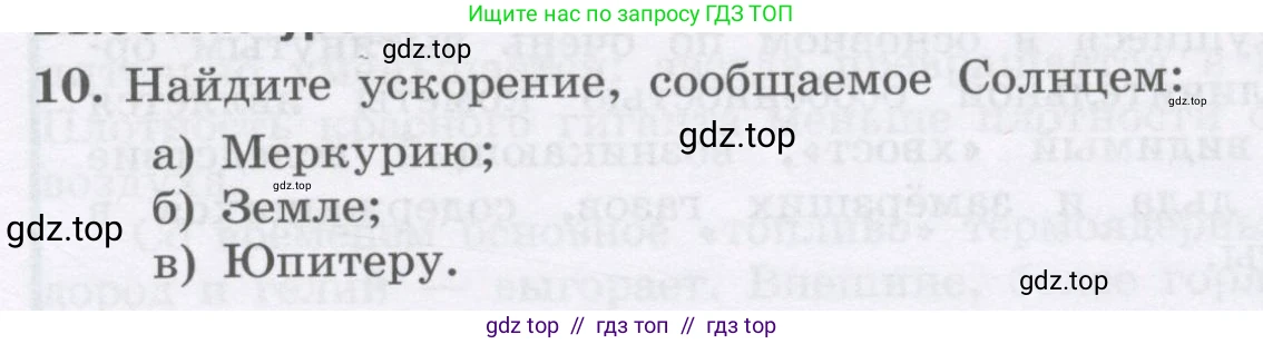 Физика, 9 класс Учебник, авторы: Генденштейн Лев Элевич, Булатова Альбина Александрова, Корнильев Игорь Николаевич, Кошкина Анжелика Васильевна, издательство Бином, Москва, 2016, бирюзового цвета, Часть 2, страница 45, номер 10, Условие