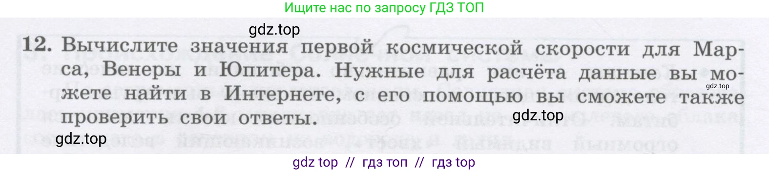 Физика, 9 класс Учебник, авторы: Генденштейн Лев Элевич, Булатова Альбина Александрова, Корнильев Игорь Николаевич, Кошкина Анжелика Васильевна, издательство Бином, Москва, 2016, бирюзового цвета, Часть 2, страница 46, номер 12, Условие