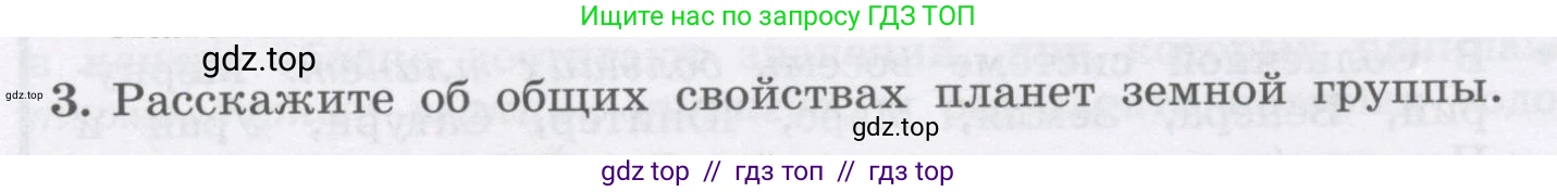 Физика, 9 класс Учебник, авторы: Генденштейн Лев Элевич, Булатова Альбина Александрова, Корнильев Игорь Николаевич, Кошкина Анжелика Васильевна, издательство Бином, Москва, 2016, бирюзового цвета, Часть 2, страница 45, номер 3, Условие