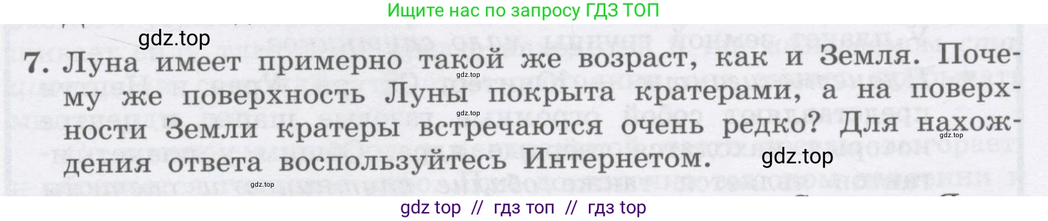 Физика, 9 класс Учебник, авторы: Генденштейн Лев Элевич, Булатова Альбина Александрова, Корнильев Игорь Николаевич, Кошкина Анжелика Васильевна, издательство Бином, Москва, 2016, бирюзового цвета, Часть 2, страница 45, номер 7, Условие