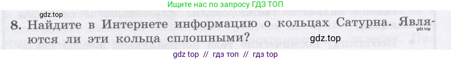 Физика, 9 класс Учебник, авторы: Генденштейн Лев Элевич, Булатова Альбина Александрова, Корнильев Игорь Николаевич, Кошкина Анжелика Васильевна, издательство Бином, Москва, 2016, бирюзового цвета, Часть 2, страница 45, номер 8, Условие