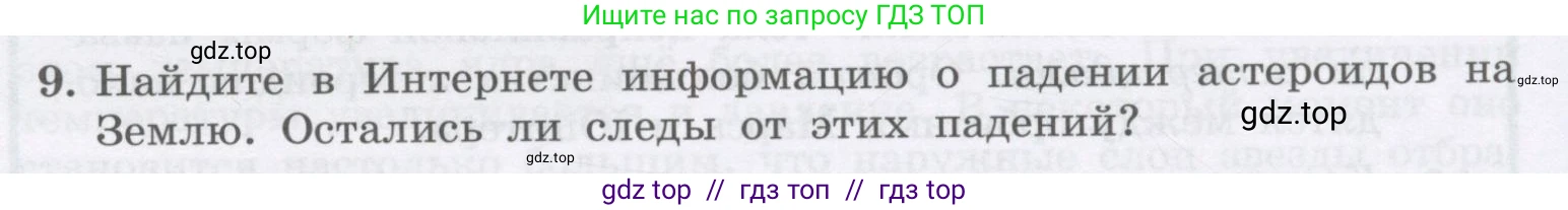 Физика, 9 класс Учебник, авторы: Генденштейн Лев Элевич, Булатова Альбина Александрова, Корнильев Игорь Николаевич, Кошкина Анжелика Васильевна, издательство Бином, Москва, 2016, бирюзового цвета, Часть 2, страница 45, номер 9, Условие