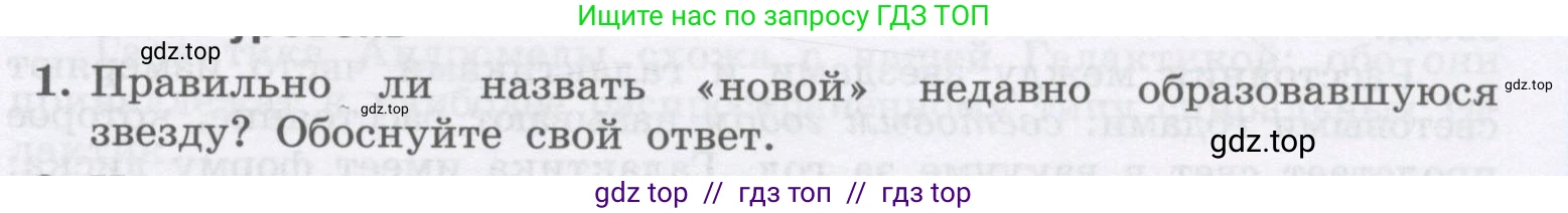 Физика, 9 класс Учебник, авторы: Генденштейн Лев Элевич, Булатова Альбина Александрова, Корнильев Игорь Николаевич, Кошкина Анжелика Васильевна, издательство Бином, Москва, 2016, бирюзового цвета, Часть 2, страница 49, номер 1, Условие