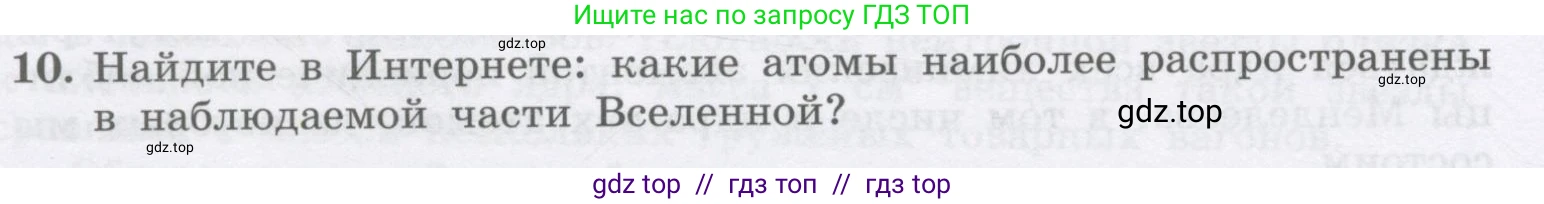 Физика, 9 класс Учебник, авторы: Генденштейн Лев Элевич, Булатова Альбина Александрова, Корнильев Игорь Николаевич, Кошкина Анжелика Васильевна, издательство Бином, Москва, 2016, бирюзового цвета, Часть 2, страница 50, номер 10, Условие