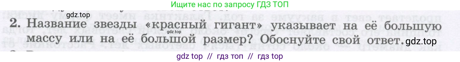 Физика, 9 класс Учебник, авторы: Генденштейн Лев Элевич, Булатова Альбина Александрова, Корнильев Игорь Николаевич, Кошкина Анжелика Васильевна, издательство Бином, Москва, 2016, бирюзового цвета, Часть 2, страница 49, номер 2, Условие