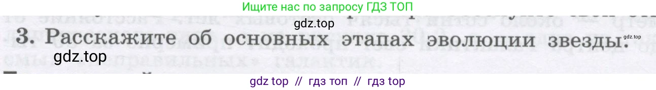 Физика, 9 класс Учебник, авторы: Генденштейн Лев Элевич, Булатова Альбина Александрова, Корнильев Игорь Николаевич, Кошкина Анжелика Васильевна, издательство Бином, Москва, 2016, бирюзового цвета, Часть 2, страница 49, номер 3, Условие