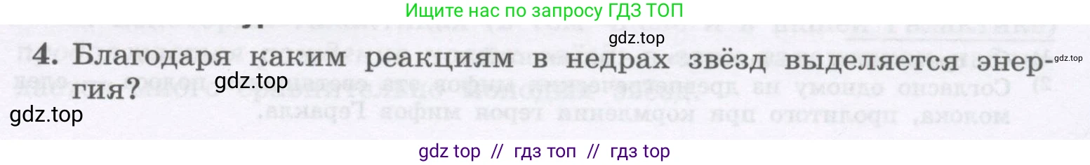 Физика, 9 класс Учебник, авторы: Генденштейн Лев Элевич, Булатова Альбина Александрова, Корнильев Игорь Николаевич, Кошкина Анжелика Васильевна, издательство Бином, Москва, 2016, бирюзового цвета, Часть 2, страница 49, номер 4, Условие