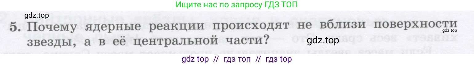 Физика, 9 класс Учебник, авторы: Генденштейн Лев Элевич, Булатова Альбина Александрова, Корнильев Игорь Николаевич, Кошкина Анжелика Васильевна, издательство Бином, Москва, 2016, бирюзового цвета, Часть 2, страница 50, номер 5, Условие