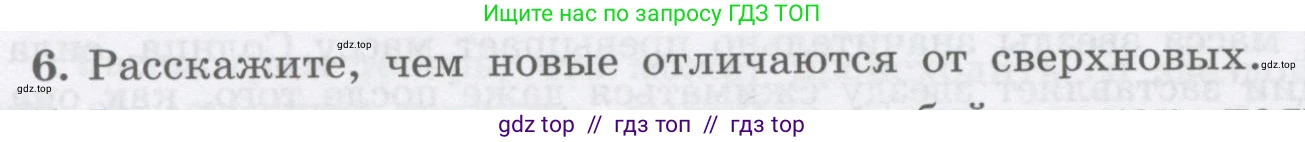 Физика, 9 класс Учебник, авторы: Генденштейн Лев Элевич, Булатова Альбина Александрова, Корнильев Игорь Николаевич, Кошкина Анжелика Васильевна, издательство Бином, Москва, 2016, бирюзового цвета, Часть 2, страница 50, номер 6, Условие