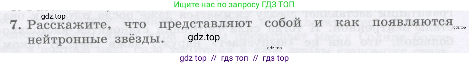 Физика, 9 класс Учебник, авторы: Генденштейн Лев Элевич, Булатова Альбина Александрова, Корнильев Игорь Николаевич, Кошкина Анжелика Васильевна, издательство Бином, Москва, 2016, бирюзового цвета, Часть 2, страница 50, номер 7, Условие