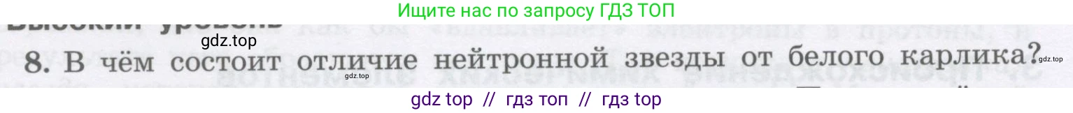 Физика, 9 класс Учебник, авторы: Генденштейн Лев Элевич, Булатова Альбина Александрова, Корнильев Игорь Николаевич, Кошкина Анжелика Васильевна, издательство Бином, Москва, 2016, бирюзового цвета, Часть 2, страница 50, номер 8, Условие