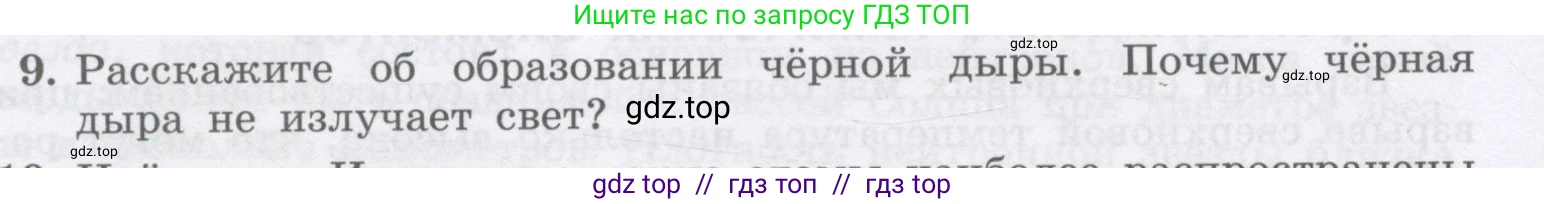 Физика, 9 класс Учебник, авторы: Генденштейн Лев Элевич, Булатова Альбина Александрова, Корнильев Игорь Николаевич, Кошкина Анжелика Васильевна, издательство Бином, Москва, 2016, бирюзового цвета, Часть 2, страница 50, номер 9, Условие