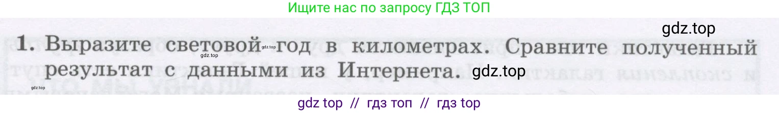 Физика, 9 класс Учебник, авторы: Генденштейн Лев Элевич, Булатова Альбина Александрова, Корнильев Игорь Николаевич, Кошкина Анжелика Васильевна, издательство Бином, Москва, 2016, бирюзового цвета, Часть 2, страница 51, номер 1, Условие
