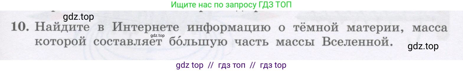 Физика, 9 класс Учебник, авторы: Генденштейн Лев Элевич, Булатова Альбина Александрова, Корнильев Игорь Николаевич, Кошкина Анжелика Васильевна, издательство Бином, Москва, 2016, бирюзового цвета, Часть 2, страница 53, номер 10, Условие