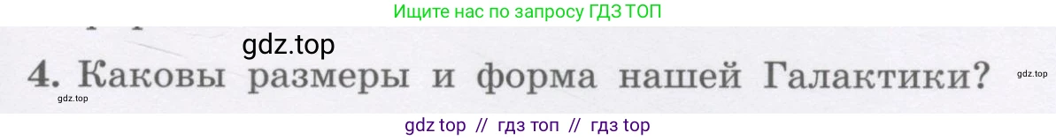 Физика, 9 класс Учебник, авторы: Генденштейн Лев Элевич, Булатова Альбина Александрова, Корнильев Игорь Николаевич, Кошкина Анжелика Васильевна, издательство Бином, Москва, 2016, бирюзового цвета, Часть 2, страница 53, номер 4, Условие