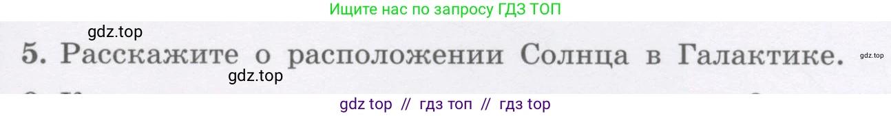 Физика, 9 класс Учебник, авторы: Генденштейн Лев Элевич, Булатова Альбина Александрова, Корнильев Игорь Николаевич, Кошкина Анжелика Васильевна, издательство Бином, Москва, 2016, бирюзового цвета, Часть 2, страница 53, номер 5, Условие