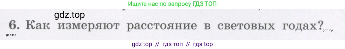 Физика, 9 класс Учебник, авторы: Генденштейн Лев Элевич, Булатова Альбина Александрова, Корнильев Игорь Николаевич, Кошкина Анжелика Васильевна, издательство Бином, Москва, 2016, бирюзового цвета, Часть 2, страница 53, номер 6, Условие
