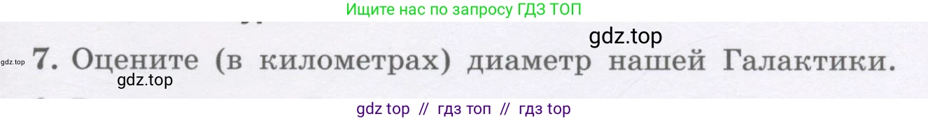 Физика, 9 класс Учебник, авторы: Генденштейн Лев Элевич, Булатова Альбина Александрова, Корнильев Игорь Николаевич, Кошкина Анжелика Васильевна, издательство Бином, Москва, 2016, бирюзового цвета, Часть 2, страница 53, номер 7, Условие