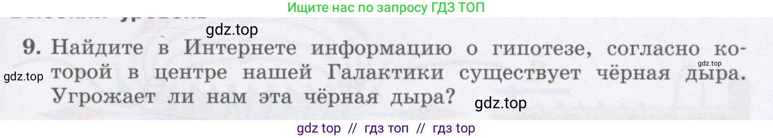 Физика, 9 класс Учебник, авторы: Генденштейн Лев Элевич, Булатова Альбина Александрова, Корнильев Игорь Николаевич, Кошкина Анжелика Васильевна, издательство Бином, Москва, 2016, бирюзового цвета, Часть 2, страница 53, номер 9, Условие